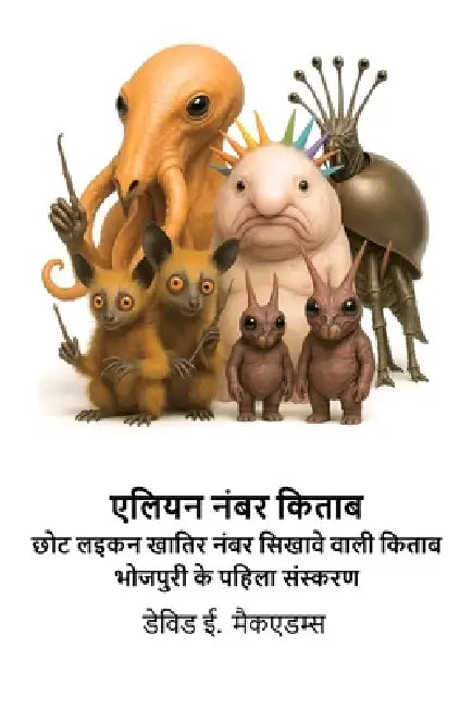 एलियन नंबर किताब: छोट लइकê by David E. McAdams