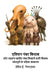 एलियन नंबर किताब: छोट लइकê by David E. McAdams