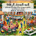 రెడ్నెక్ నంబర్ బుక్: ప్రా by David E. McAdams
