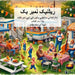 ریڈنیک نمبر بک: ایک ابتدا by David E. McAdams