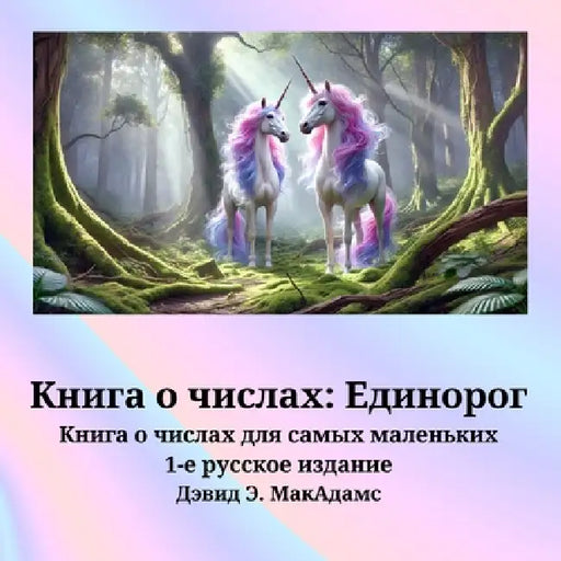 Книга о числах: Книга о чи
 by David E. McAdams