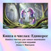 Книга о числах: Книга о чи
 by David E. McAdams