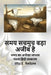 समय सचमुच बड़ा अजीब है: सम by David E. McAdams