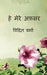 He mere afsar by Vidit Verma