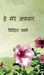 He mere afsar by Vidit Verma