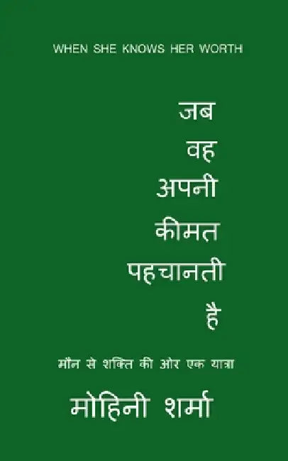 When She Knows Her Worth (Hindi version): A Journey from Silence to Strength by Mohini Sharma