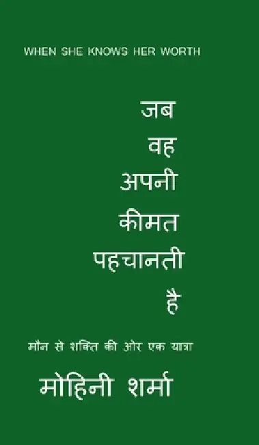 When She Knows Her Worth (Hindi version): A Journey from Silence to Strength by Mohini Sharma