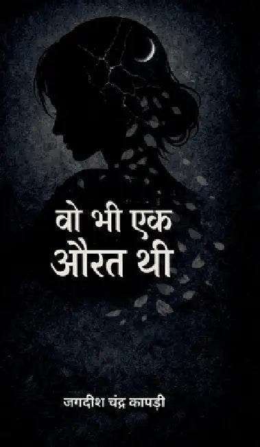 Wo bhi ek Aurat thi by Jagdish Chandra Kapri