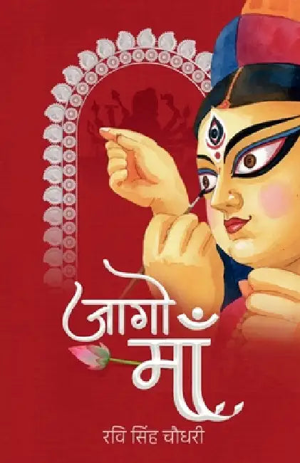 Jaago Maa by Ravi Singh Choudhary
