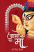 Jaago Maa by Ravi Singh Choudhary