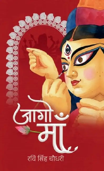 Jaago Maa by Ravi Singh Choudhary