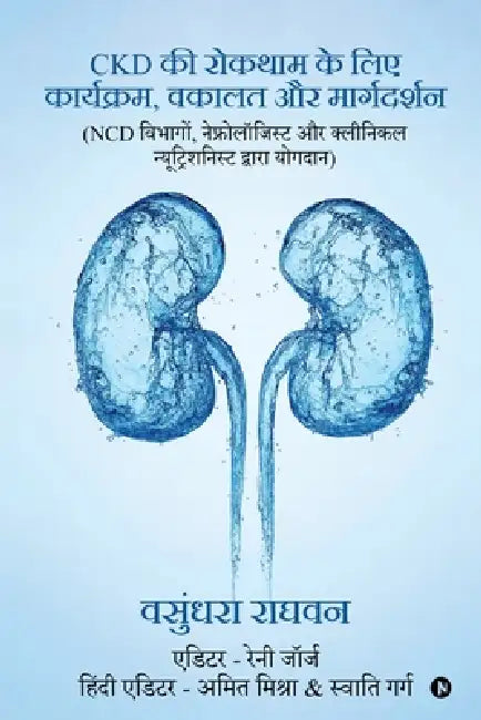 Programs, Advocacy, and Guidance for CKD Prevention: (Ncd विभागों, नेफ्रो by Contributed by Ncd Departments, Nephrologists, Clinical Nutritionists