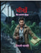 Chikhe: The untold story by Nirali Thanki
