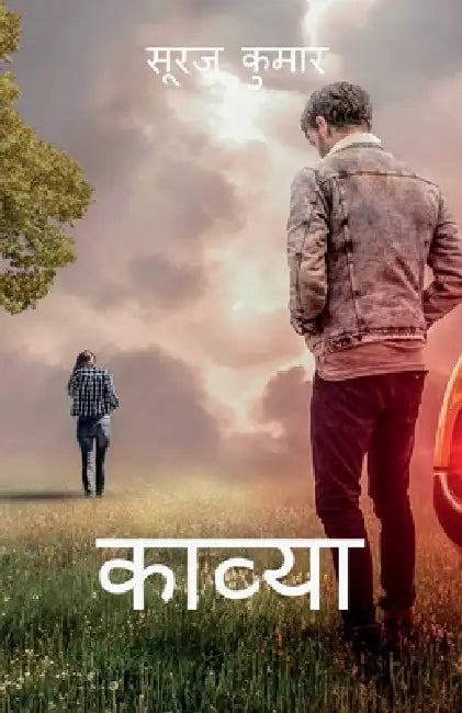 Kavya: Echoes of Unexpressed Feelings by Suraj Kumar
