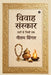 Vivaah-sanskaar: रस्मों से रिश्तों तक by Neelam Singal