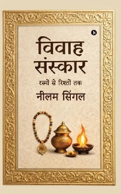 Vivaah-sanskaar: रस्मों से रिश्तों तक by Neelam Singal