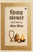Vivaah-sanskaar: रस्मों से रिश्तों तक by Neelam Singal
