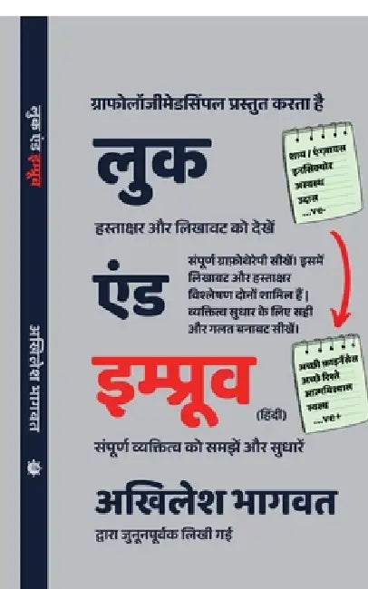 Look & Improve (Hindi): Likhawat aur Hastakshar Badlein, Vyaktitva Sudhaarein (Learn Complete Graphotherapy) by Akhilesh Bhagwat