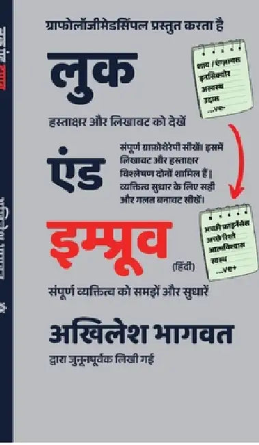 Look & Improve (Hindi): Likhawat aur Hastakshar Badlein, Vyaktitva Sudhaarein (Learn Complete Graphotherapy) by Akhilesh Bhagwat