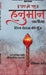 Hanuman Chalisa - The Echo of Divine Consciousness (Hindi Edition) by Deepika Arora