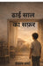 daahi saal ka safer by Ishan Sharma