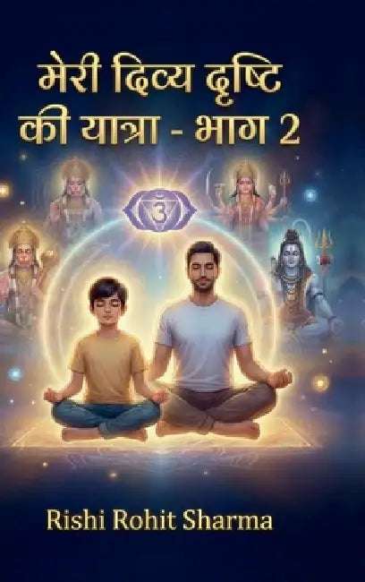 Meri Divya Drishti Ki Yatra - Bhag 2: - एक पिता-पुत्र की दि& by Rishi Rohit Sharma