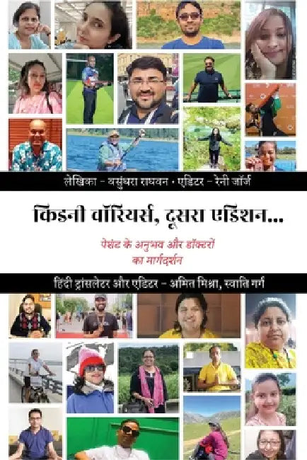 Kidney Warriors, Second Edition: पेशंट के अनुभव और डॉ& by Vasundhara Raghavan