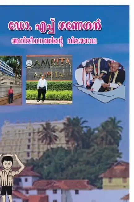 Dr H Ganesan Athijeevanathinte vijaya gadha by Dr H Ganesan