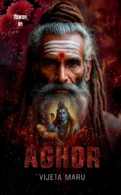 Aghor: त्रिकाल शृंखला भाग - 1 by Vijetaa Maru