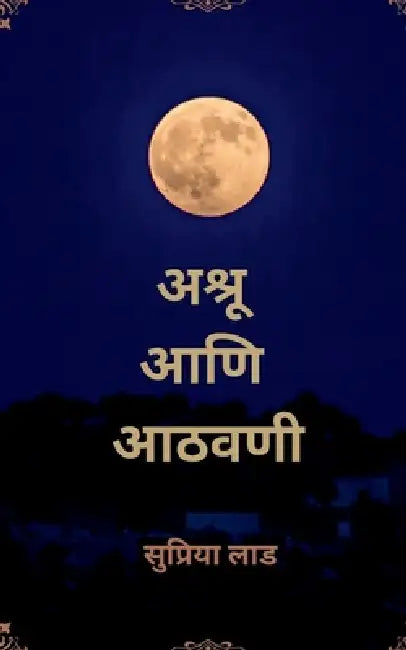 Ashru and Aathavani by Mrs Supriya Rakesh Lad