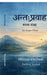 Antah Pravaah: An Inner Flow by Shivam Dwivedi