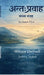 Antah Pravaah: An Inner Flow by Shivam Dwivedi