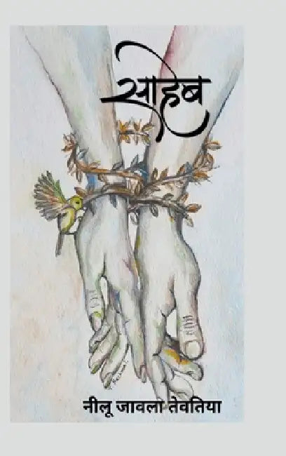 Saaheb: Neelu Jawla Tevatiya by Neelu Jawla Tevatiya