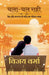 Chalaa-Chal Raahi: प्रेम और करुणा से भरी ए by Vijay Verma