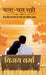 Chalaa-Chal Raahi: प्रेम और करुणा से भरी ए by Vijay Verma