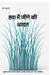 The Habit of Living in the Air: आधुनिक सेल्फ-हेल्प  by R Sohl
