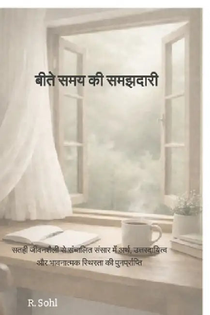 Age-Old Sanity: सतही जीवनशैली से संचाë by R Sohl