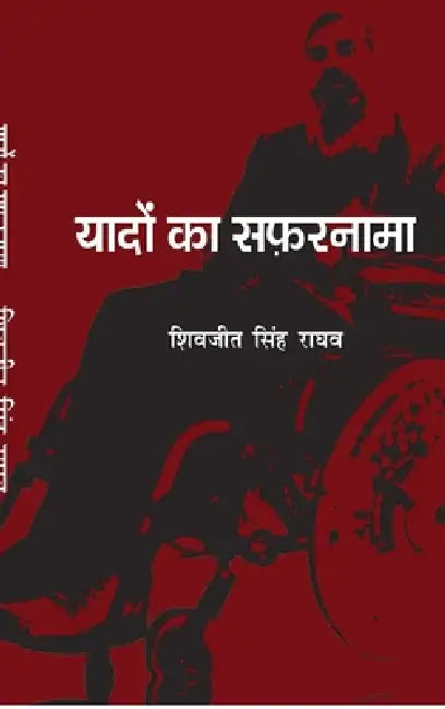 Yaadon ka Safarnama by Shivjeet Singh Raghav