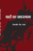 Yaadon ka Safarnama by Shivjeet Singh Raghav