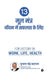 13 Prescriptions for Success in Life by Subash Chandra Sehgal