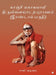 Kanchi Mahaswamy Thiruvilayadarpuranam (Part 2) by Sai Adimai