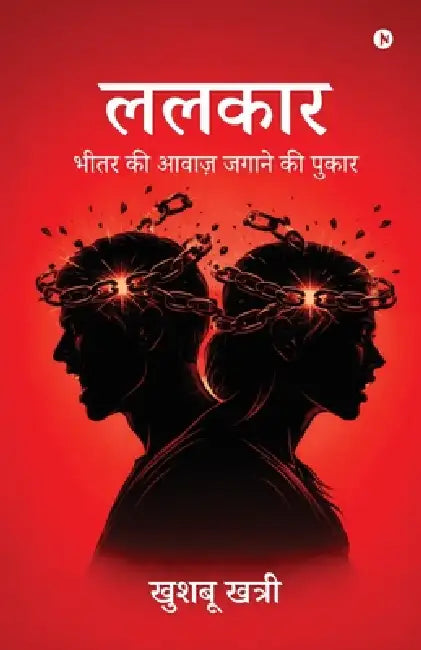 Lalkaar: भीतर की आवाज़ जगाने की प by Khushbu Khatri