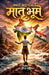Namaste Sada Vatsale Matrubhoome by Dr Ravindra Pastor