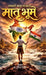 Namaste Sada Vatsale Matrubhoome by Dr Ravindra Pastor