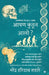 Aapan kuthun aalo?: भारतीयांचा डी.एन.ए.प्र by Narendra Haridas Shahare