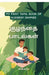 My First Tamil Book of Nursery Rhymes by San Sara