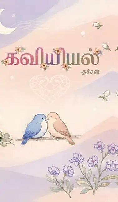 Kaviyiyal by Thachan