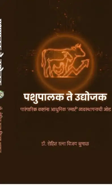 Pashupalak te Udyojak: पारंपारिक कष्टांना आ by Dr Rohit Ratna Vijay Dhumal