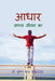 Aadhar: सफल जीवन का ... by Dr Krishna Kant Srivastava