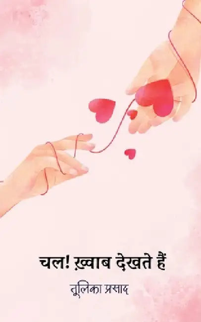 Chal Khwaab Dekhte Hain by Tulika Prasad